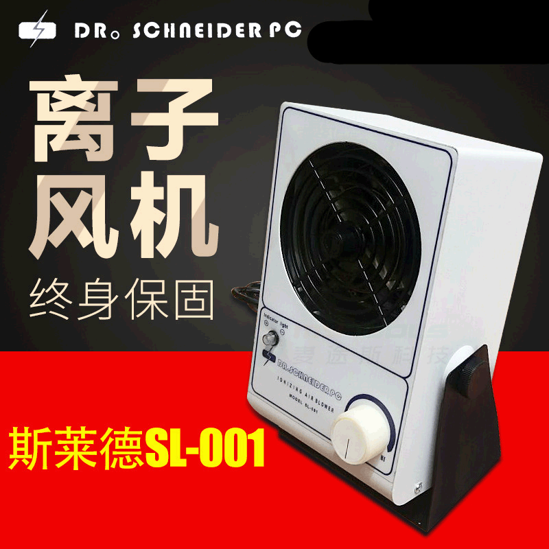 离子风机SL-001台式除静电设备大变压器离子风扇