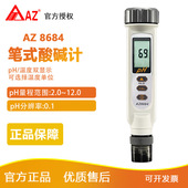 酸碱度测试仪 工业ph计 实验室PH计 PH计 台湾衡欣AZ8684便携式
