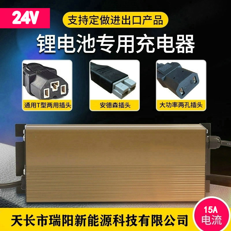 24V15A锂电池充电器三元锂25.2V29.4V铁锂25.5V29.2V铝壳快充