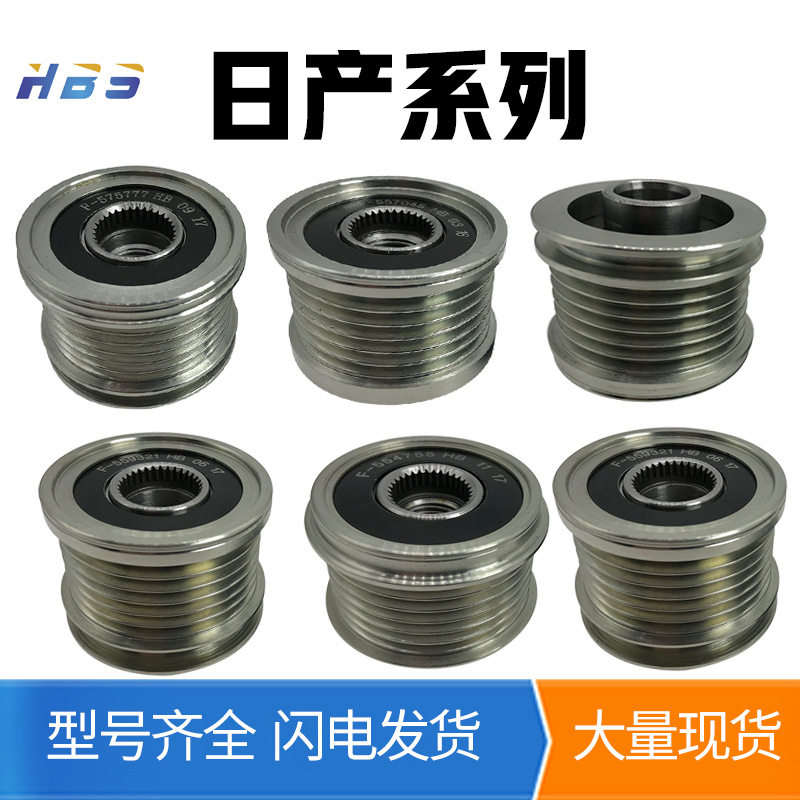 f-557045适用于尼桑奇骏骐达东风日产轩逸骏汽车发电机单项皮带轮