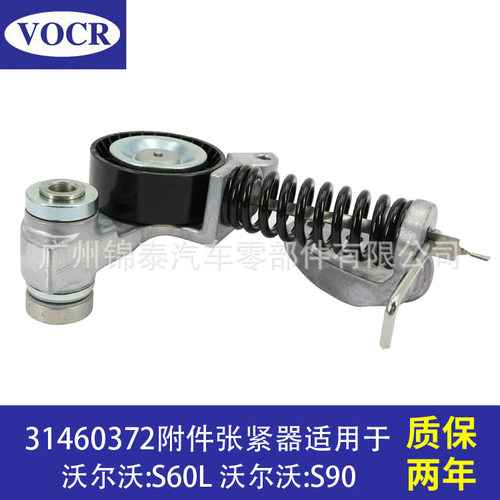 31460372汽车发动机附件张紧器皮带张紧轮 适用于沃尔沃 S60L S90