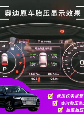 奥迪18款Q5L，14 15 16 17 18 19款A4L原厂专车专用胎压监测系统