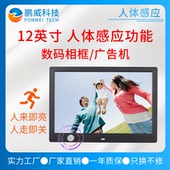 酒店前台商货架广告机 12寸人体感应 电子相册 相框 OEM 数码