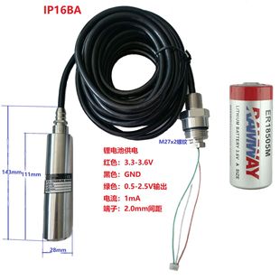 3.6V锂电池投入式 2.5V输出低功耗消防专用传感器 0.5 液位传感器