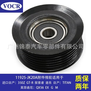 汽车发动机皮带涨紧轮附件惰轮导向轮 JK20A适用于日产GT 11925