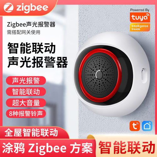 涂鸦zigbee内置锂电池可充电高分贝声光报警器Type-C接口全球通用