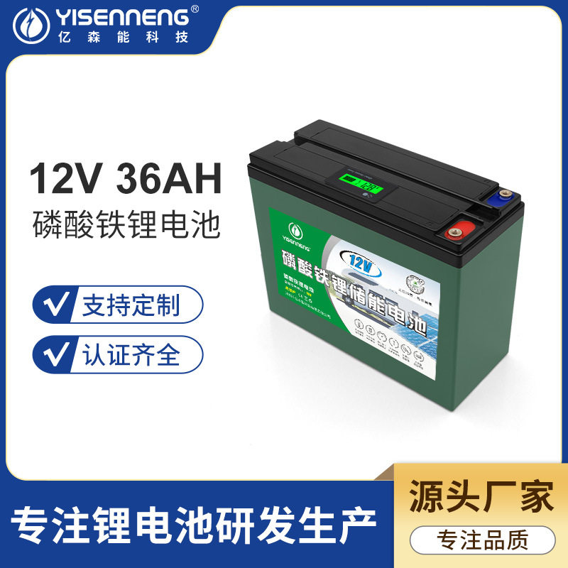 12V36AH磷酸铁锂电池大容量免维护太阳能发电储能蓄电池