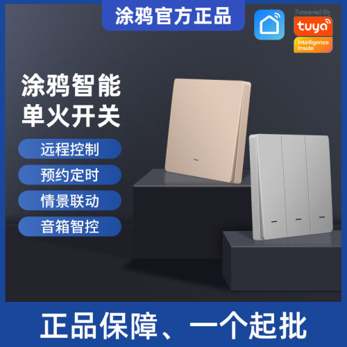 涂鸦ZigBee单火线智能按键多开关alexa语音手机APP控制零火线86型