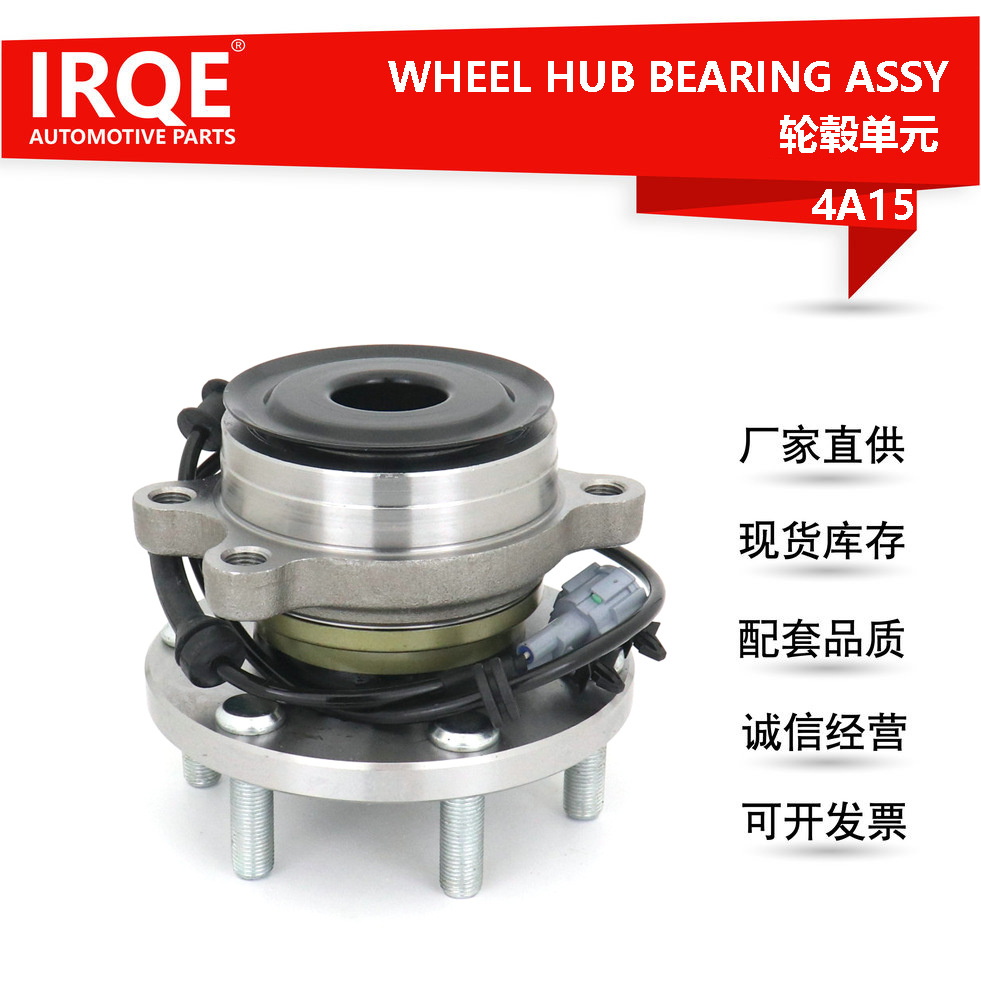 IRQE现货汽车轮毂单元40202-EB70B适用日产纳瓦拉前ABS