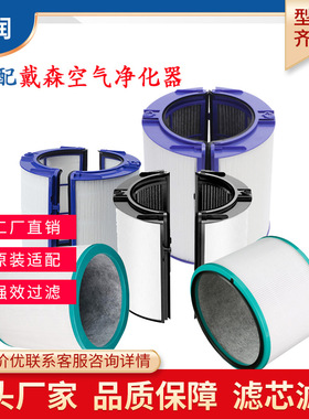 适配Dyson戴森空气净化器滤网TP06/09 DP04/05 PH02无叶风扇滤芯