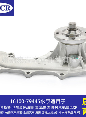 16100-79445汽车1TR 2TR 3TR发动机水泵适用于丰田考斯特宝龙霸道