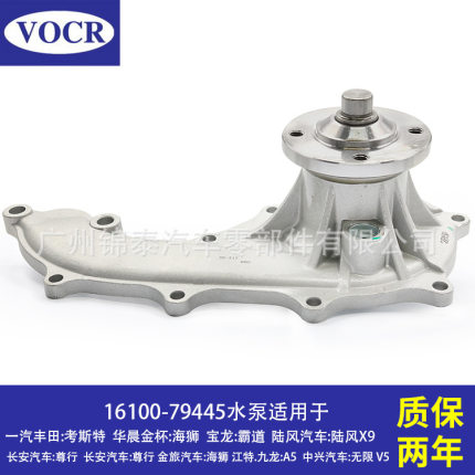 16100-79445汽车1TR 2TR 3TR发动机水泵适用于丰田考斯特宝龙霸道