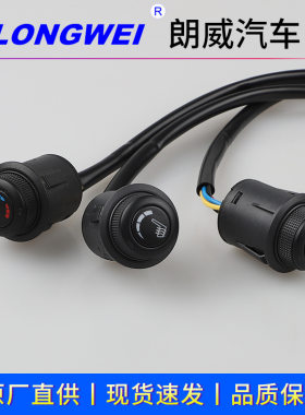 通用12V24V汽车座椅通风开关  汽车带指示灯加热开关 汽车改装