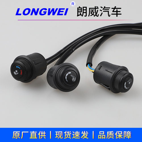 通用12V24V汽车座椅通风开关  汽车带指示灯加热开关 汽车改装
