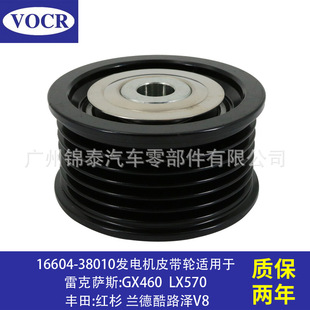 LX570 汽车发动机 丰田红杉 GX460 适用于雷克萨斯 皮带轮 导向轮