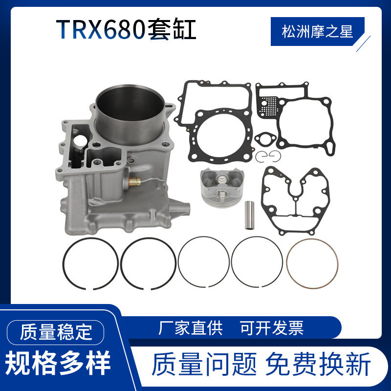 沙滩摩托车配件适用Honda TRX680气缸 MUV700气缸套件SXS700套缸