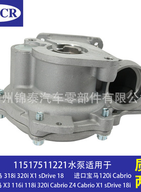 汽车 N45 N46B20CB 发动机水泵 适用于宝马X1 X3 116i 118i 120i