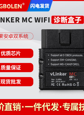 vLinker MC WIFI V2.2汽车obd故障诊断仪支持安卓苹果手机外贸版