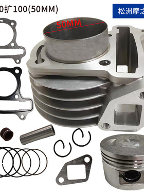 摩托车活塞套缸适用GY680扩100 ATV 139QMB 139QMA 缸径50mm100cc