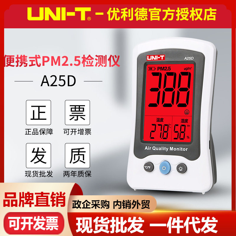 优利德A25D检测仪 台式桌面PM2.5空气质量测试仪甲醛监试仪器