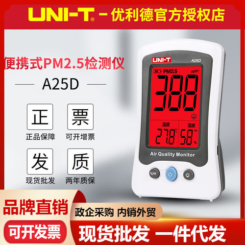 优利德A25D检测仪 台式桌面PM2.5空气质量测试仪甲醛监试仪器