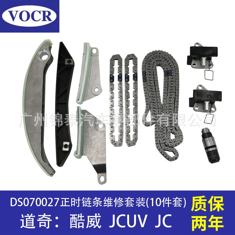 DS070027现货适用于道奇 酷威 JCUV JC 正时链条修理包10件套