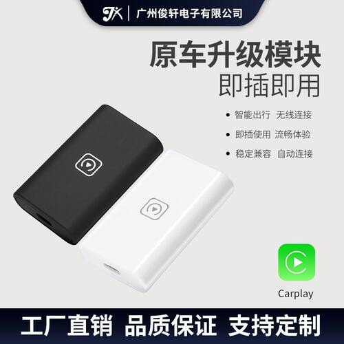 工厂供货 适用大众奔驰奥迪福特沃尔沃原车有线转无线Carplay盒子