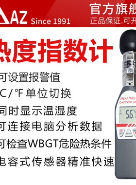台湾衡欣AZ8758黑球温度热力指数计WGBT高精度热中暑测试仪工业级