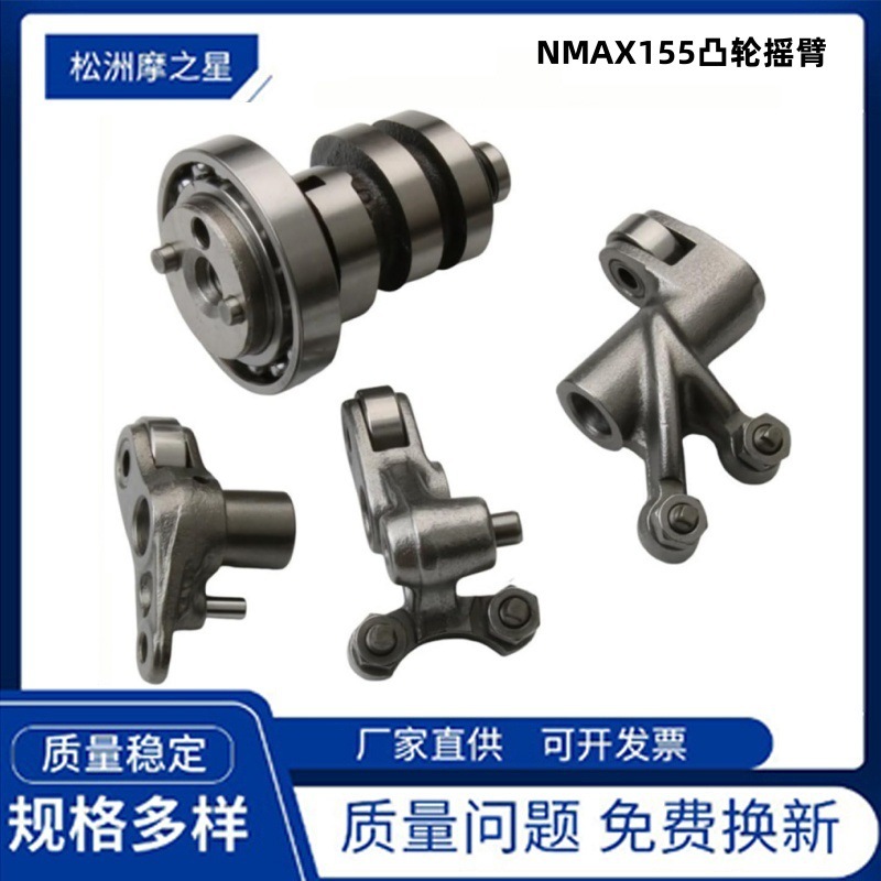 摩托车凸轮摇臂NMAX155 适用 Yamaha Aerox155  155cc 2DP-E2150
