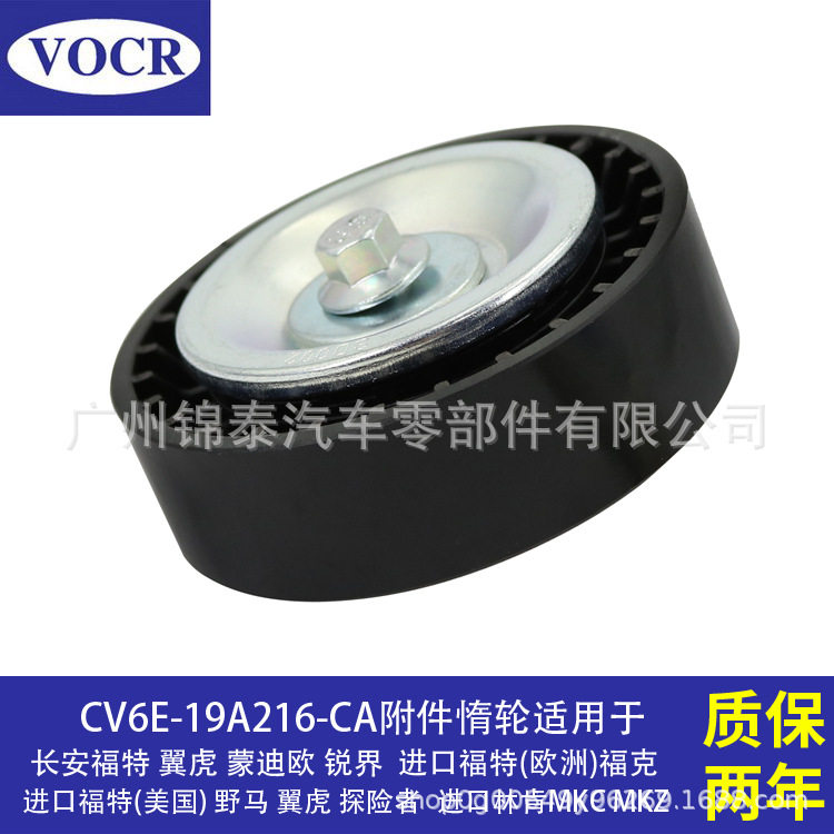汽车发动机 附件皮带涨紧轮惰轮导向轮 适用于长安福特翼虎蒙迪欧