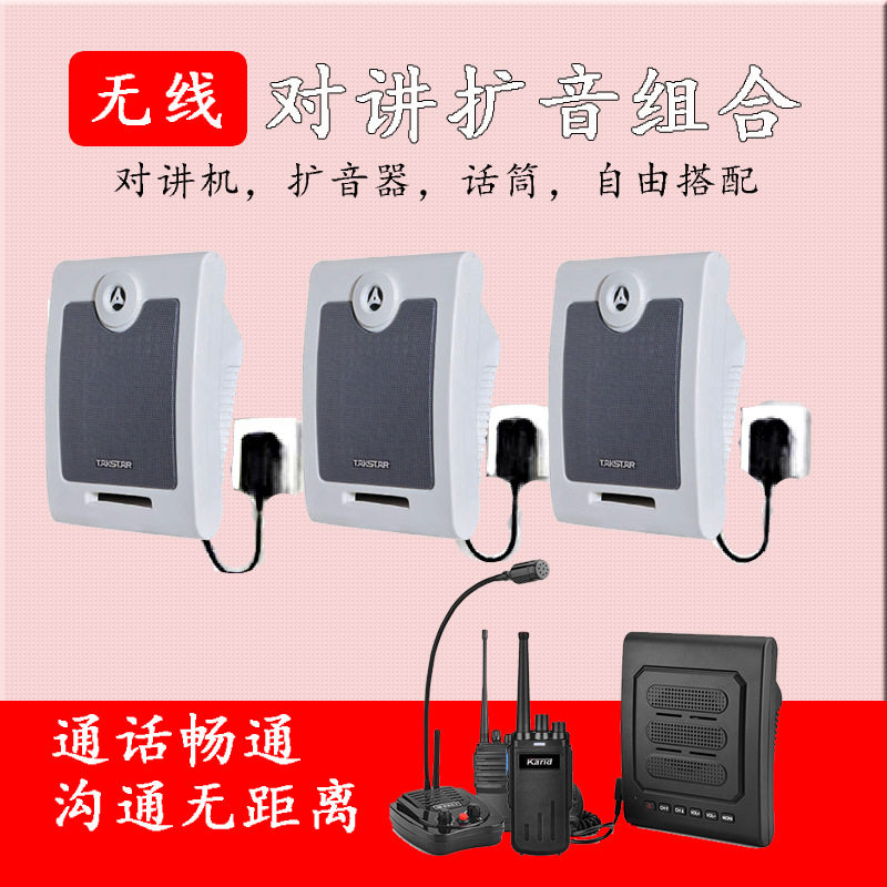 餐厅厨房学校饭店车间无线对讲机扩音器双向喇叭音箱柜台喊话扬声