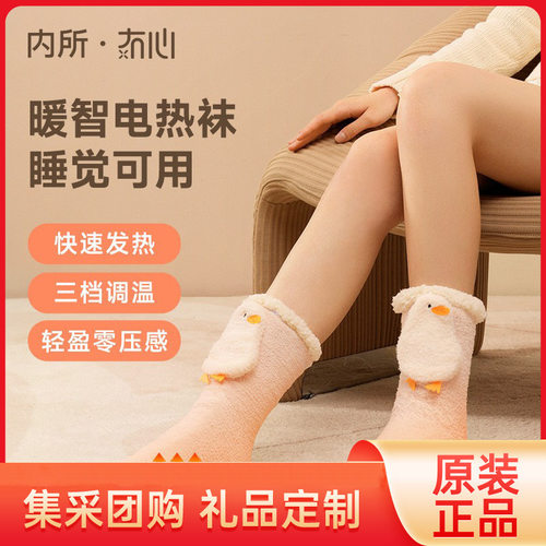 冇心发热袜子智能电热袜冬天暖脚加热脚套夜用自热袜保暖SW002