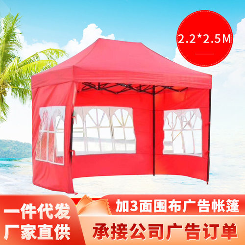 2.5*2.5m广告帐篷加3面围布热转印广告帐篷四角折叠 户外帐篷
