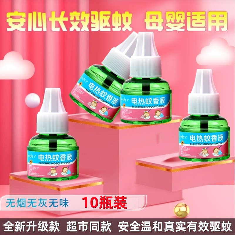 无香加热器电热蚊香液闪电宝贝