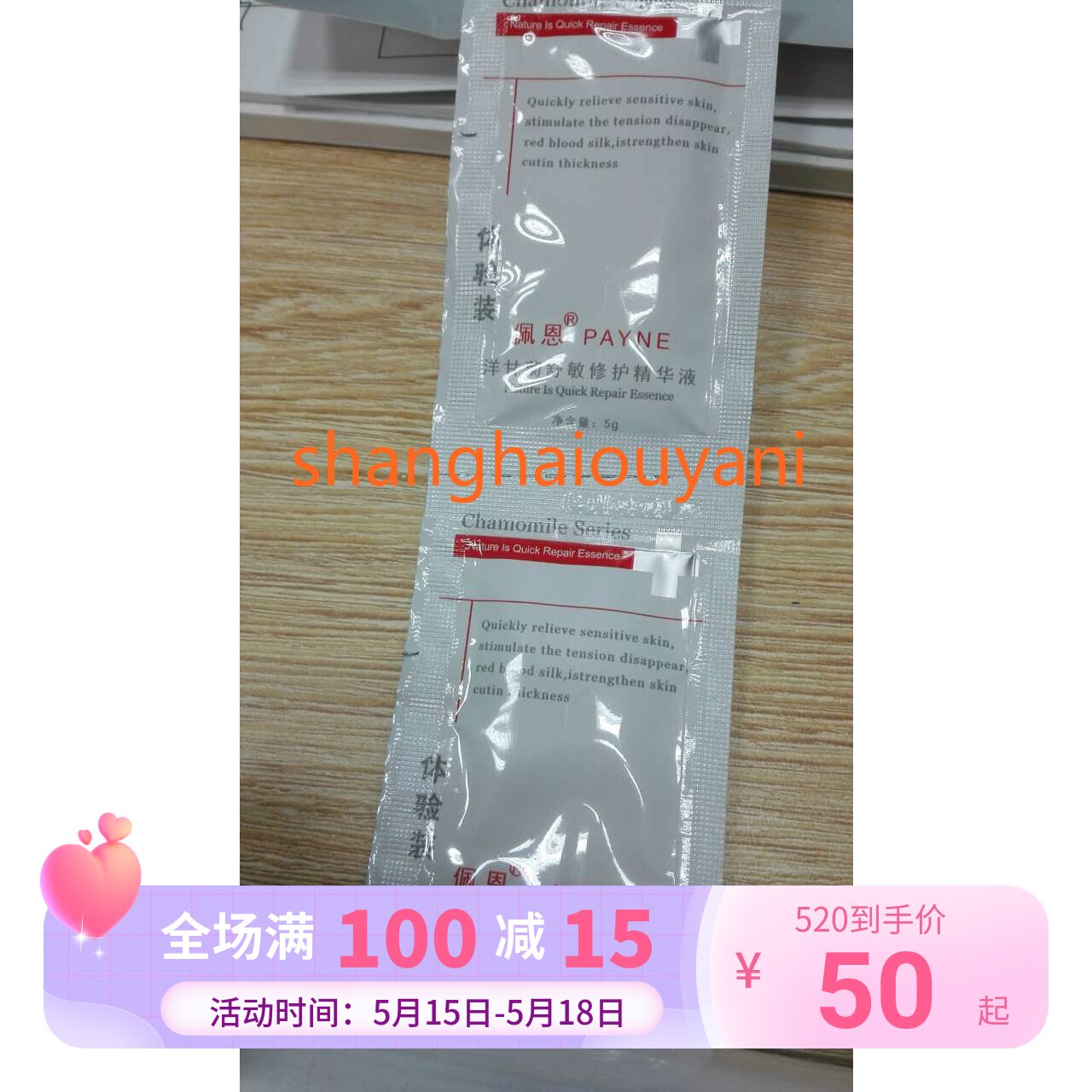 佩恩洋甘菊舒敏修护精华液试用装舒缓敏感肌肤 一份10包送3包包邮