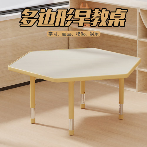 儿童多边形可升降桌子