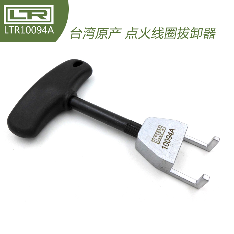 LTR10094A大众奥迪速腾宝来朗逸明锐POLO 点火线圈工具拔出器