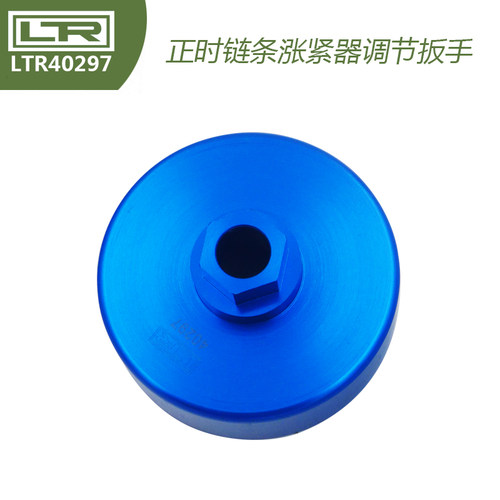 LTR40297 大众奥迪 保时捷 正时链条涨紧器调节扳手 （3.0T  四代