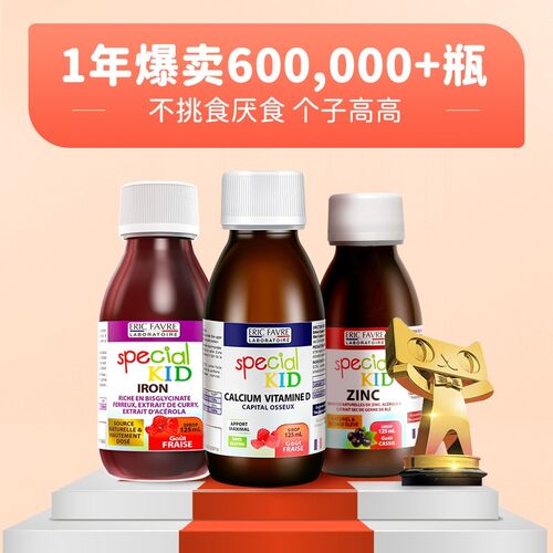 微损包装艾瑞可液体补铁锌维生素