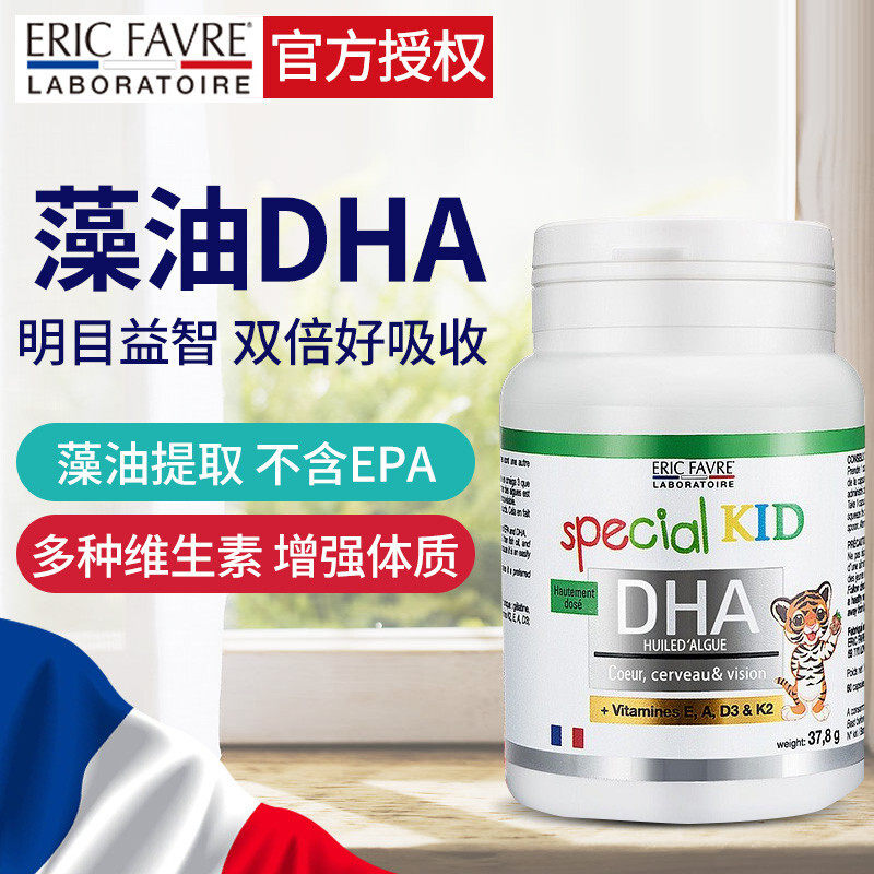 法国艾瑞可EricFavre儿童DHA藻油胶囊婴儿多效维生素脑宝宝黄金