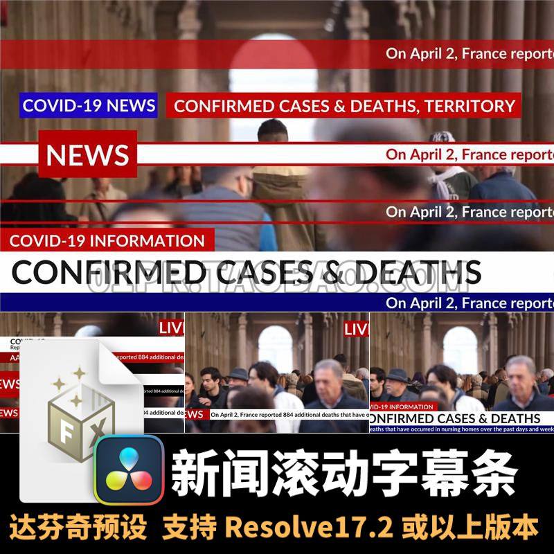达芬奇字幕预设 新闻报道广播采访体育滚动标题动画文字