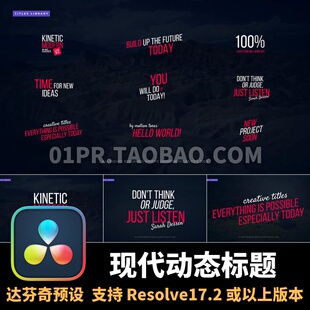 达芬奇字幕插件 9组现代动态标题文字