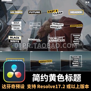 达芬奇字幕插件4K 12组简约黄色标题动画文字