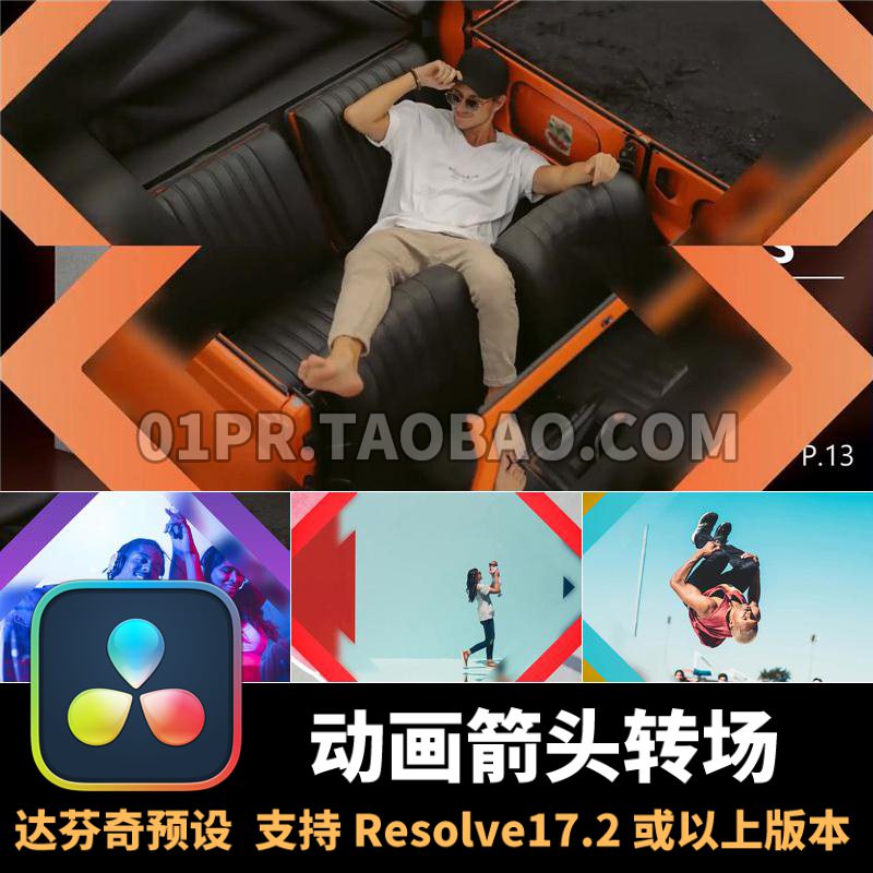 达芬奇转场预设4K 14组动画滑动箭头过渡特效 DR预设