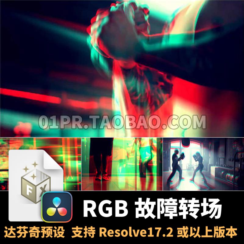 达芬奇转场预设 10组4KRGB色差快速活力故障过渡特效炫酷运动