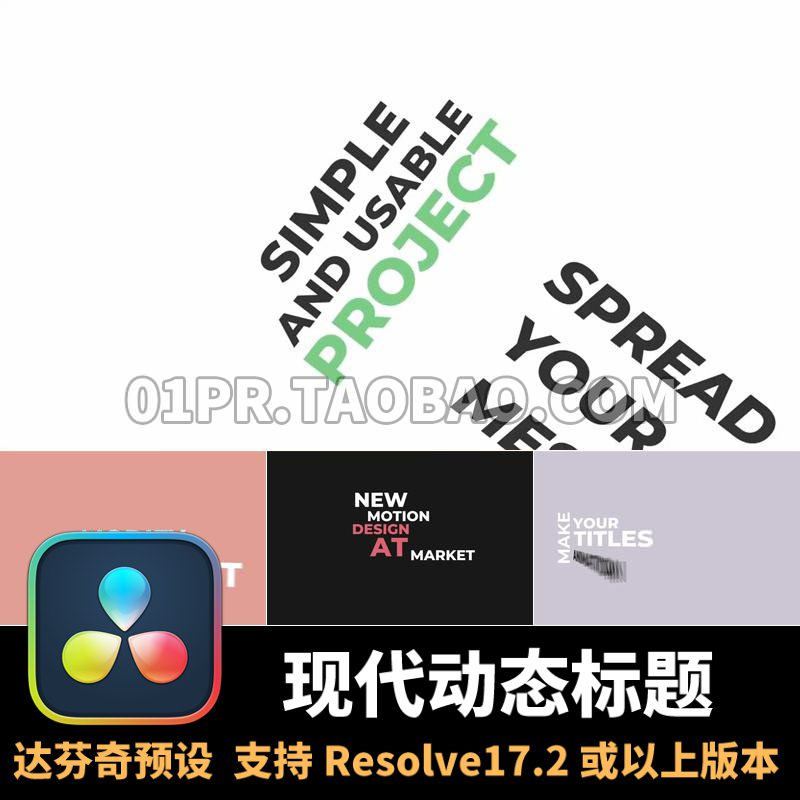 达芬奇字幕预设 10组现代动态排版标题
