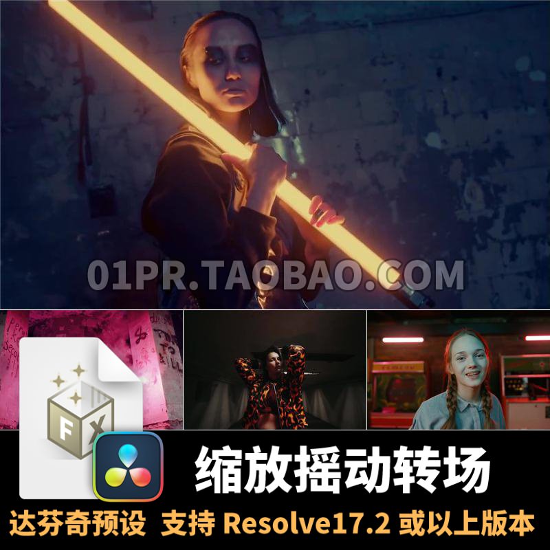 达芬奇转场预设 30组4K缩放摇动变焦震动过渡特效