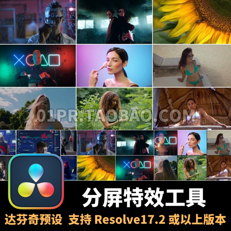 达芬奇预设4K 切割屏幕分屏工具