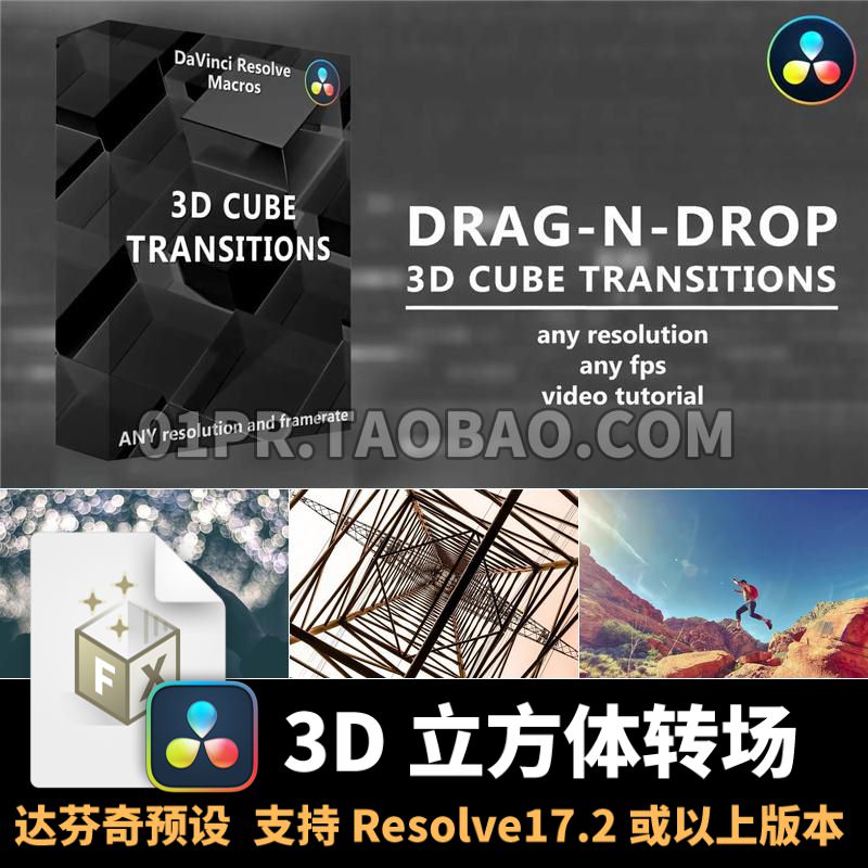 达芬奇转场预设 12组3D立方体转动翻转过渡特效