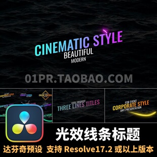 达芬奇字幕插件 9组光效发光轨迹动画文字线条标题